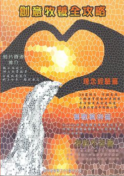 創意牧養全攻略 封面