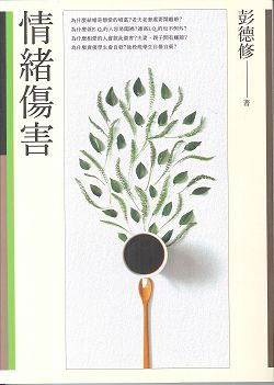 情緒傷害/新版 封面