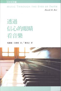 透過信心的眼睛看音樂-崇拜系列7 封面