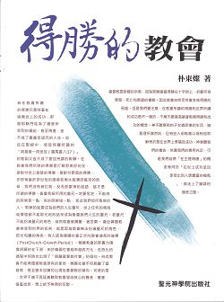 得勝的教會 封面
