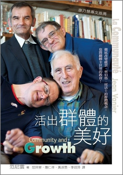 (需調貨)活出群體的美好 封面