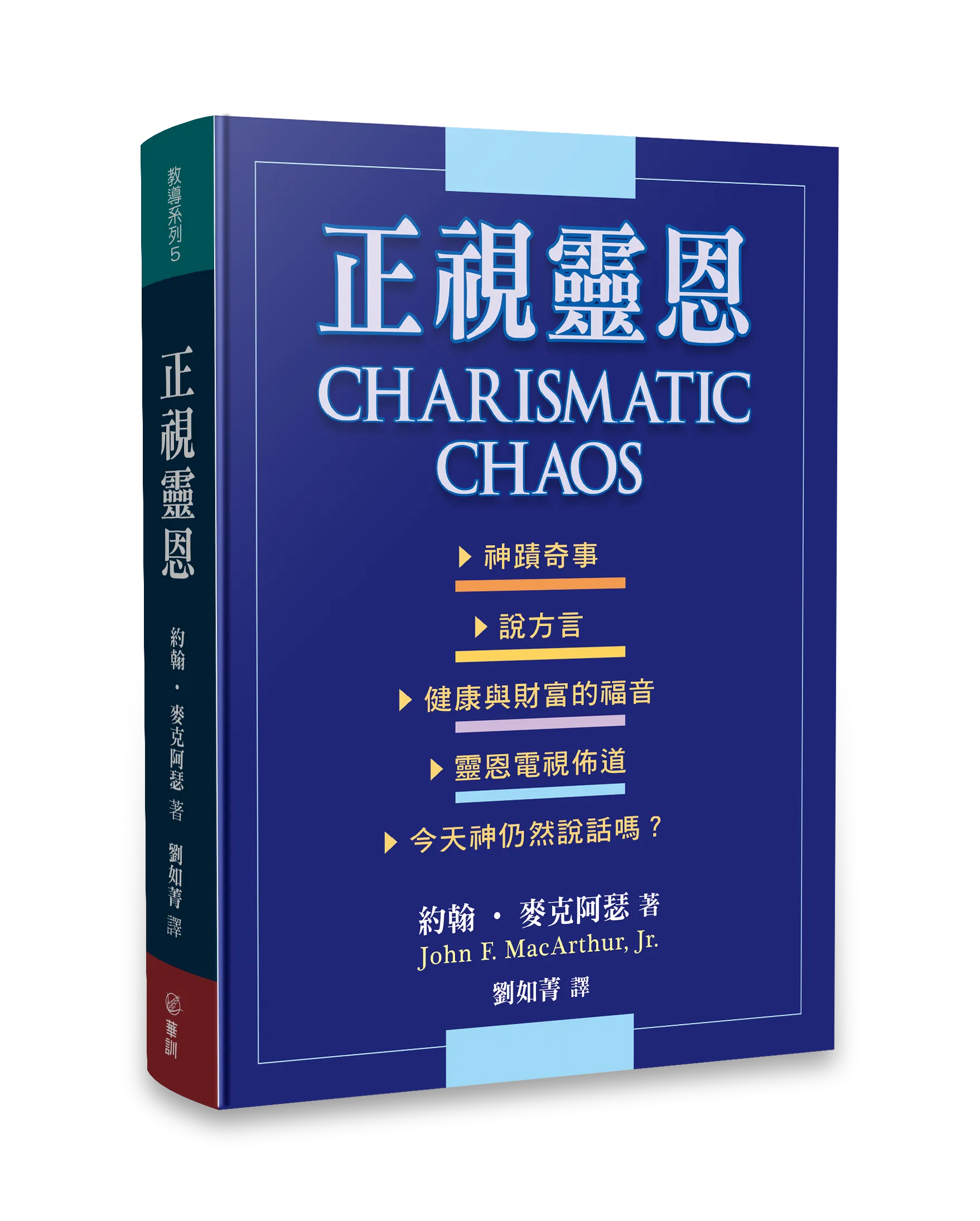 正視靈恩 封面