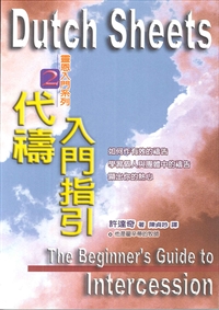 代禱入門指引 封面