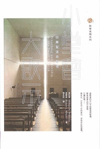 小堂會大啟示 封面