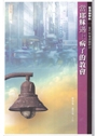 當耶穌遇上病了的教會 封面