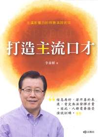 打造主流口才 封面