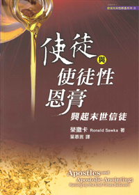 使徒與使徒性恩膏 封面