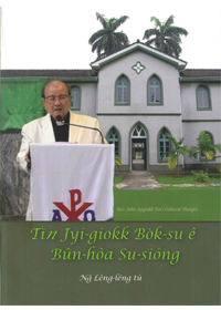 TIN JYI-GIOKK BOK-SU E BUN-HOA SU-SIONG 封面