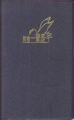 口袋型教會一覽表 封面