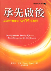 承先啟後 封面