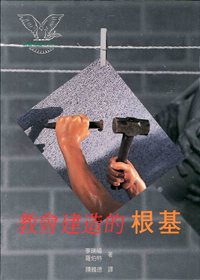教會建造的根基 封面