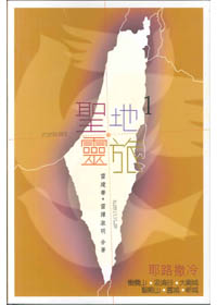 聖地靈旅套裝(3冊)---缺貨 封面