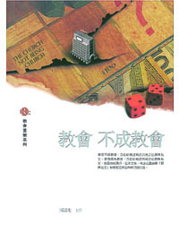 教會不成教會 封面