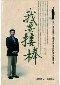 我要接棒 封面