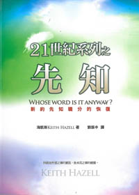 21世紀系列之先知 封面