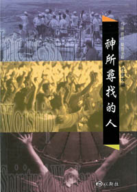 神所尋找的人 封面