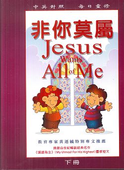 非你莫屬-中英對照每日靈修(下冊) 封面