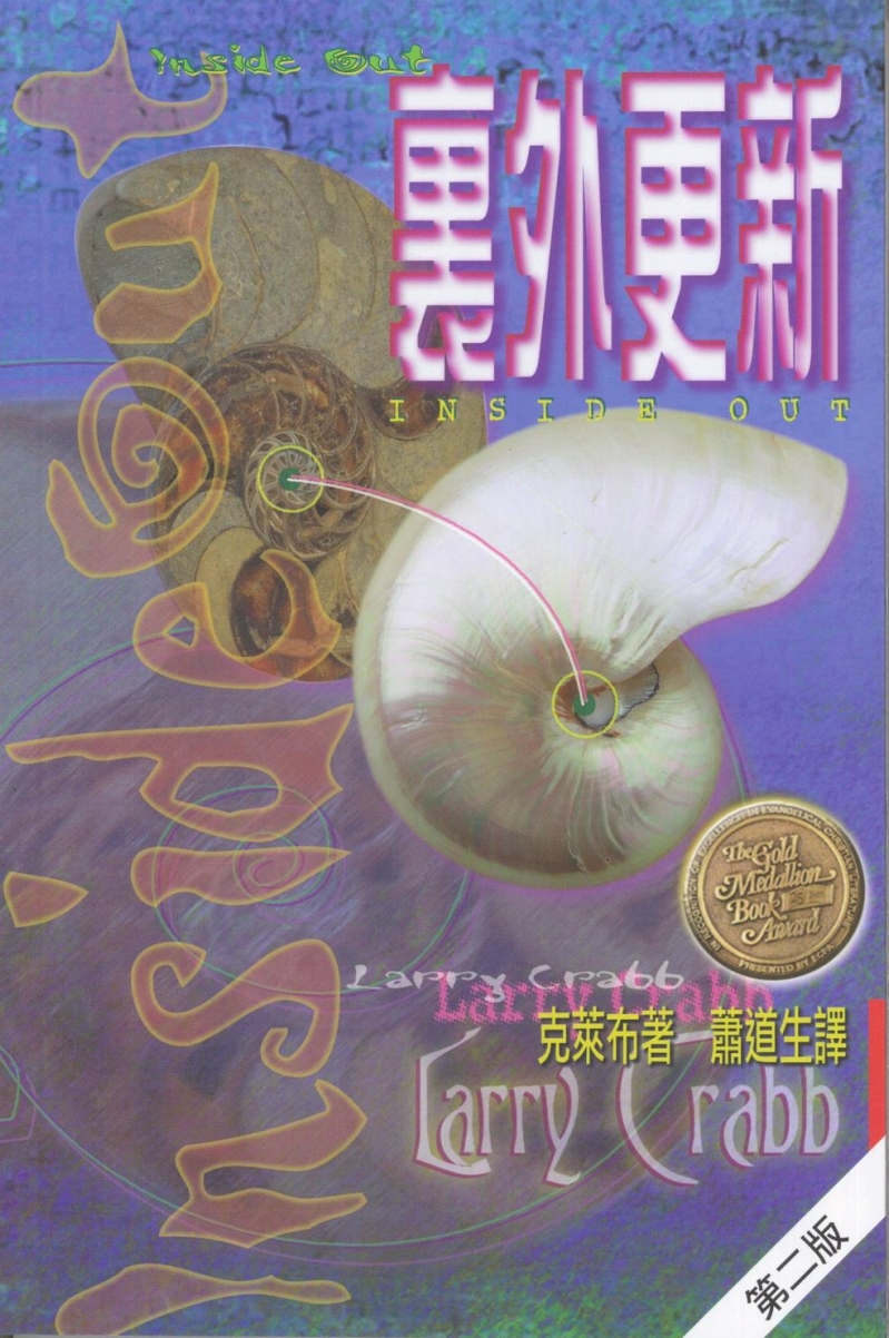 裏外更新(二版)-TD3410 封面