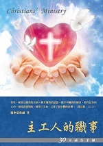 30天禱告手冊(13)-主工人的職事 封面