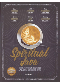 天國咖啡館 封面