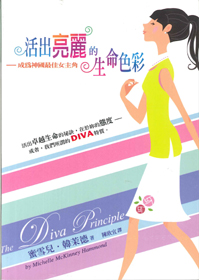 活出亮麗的生命色彩：成為神國最佳女主角 封面