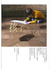 孩子，你忘了說再見(停版) 封面