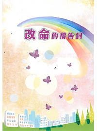 改命的禱告詞(禱告小冊) 封面