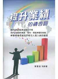提升業績的禱告詞(禱告小冊) 封面