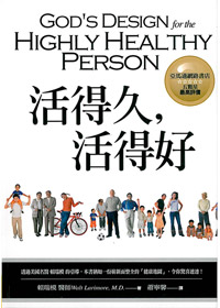 活得久，活得好 封面