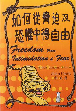如何從脅迫及恐懼中得自由(雙語版) 封面