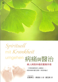 病痛與醫治 封面