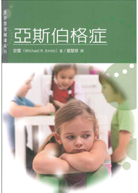 亞斯伯格症 封面