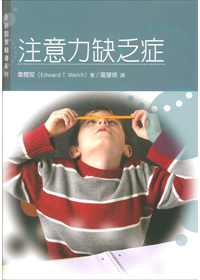 注意力缺乏症 封面