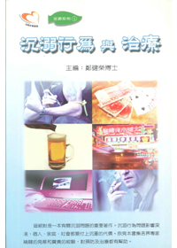 沉溺行為與治療 封面