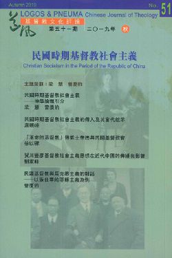 民國時期基督教社會主義-期刊51 封面