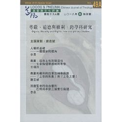 尊嚴.道德與權利:跨學科研究 封面