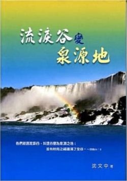 流淚谷變泉源地 封面