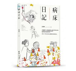 病床日記 封面