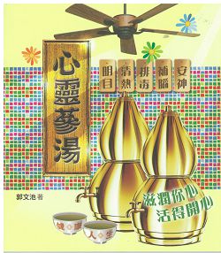 心靈蔘湯 封面