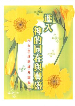 進入神的同在與豐盛 封面