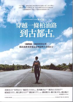 穿越一條柏油路到古都古 封面