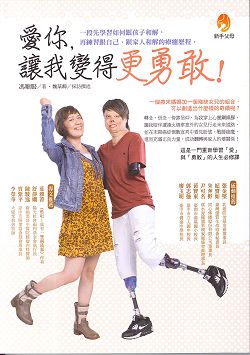 愛你，讓我變得更勇敢! 封面
