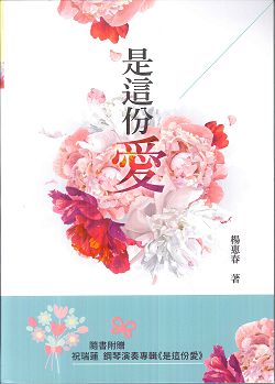是這份愛 封面