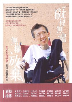 礙裡無懼.無權放棄 封面