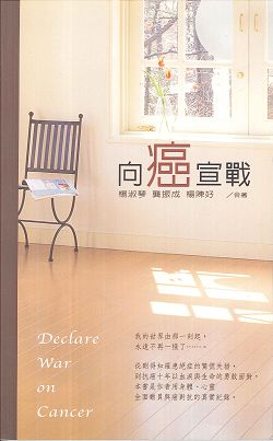 向癌宣戰 封面