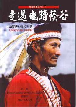 走過幽暗蔭谷-達娜伊谷傳奇故事 封面