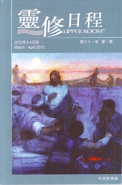靈修日程(中英文版) 封面