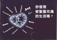 你發現被聖靈充滿的生活嗎? 封面