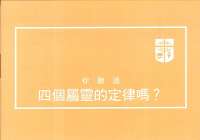 國語四律-小本 封面
