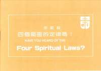 中英四律(大本) 封面